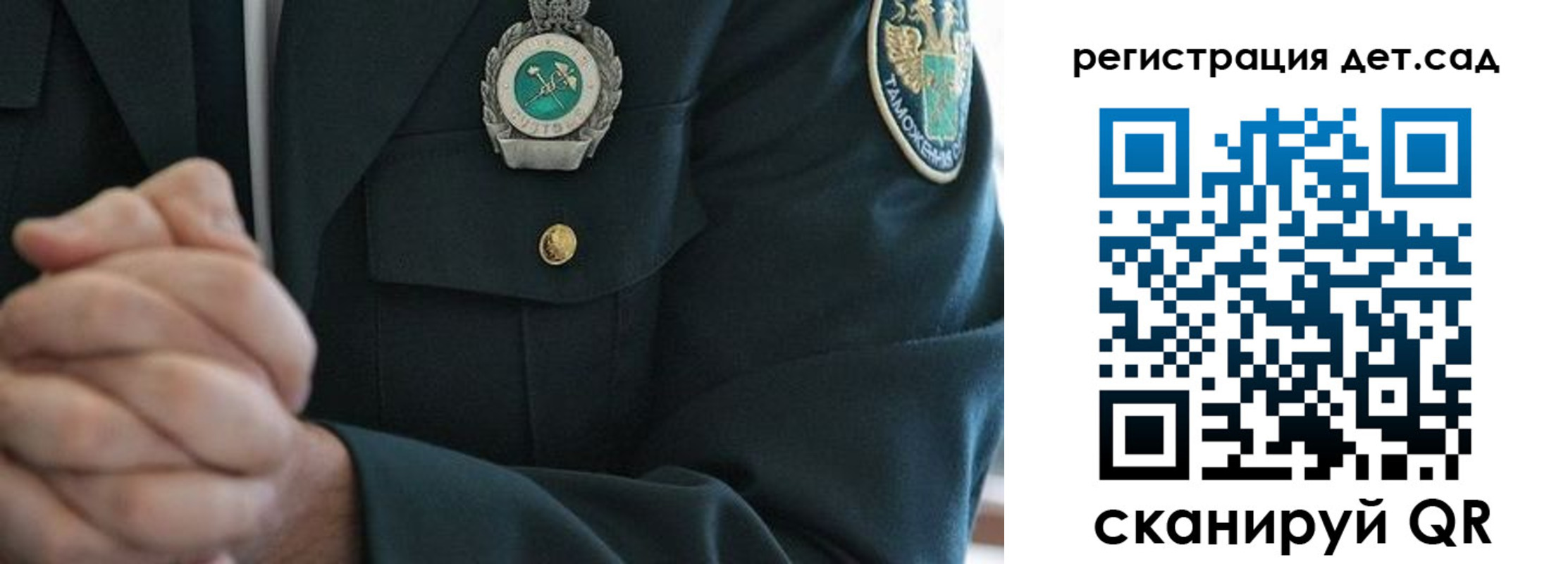 регистрация для дет. сада в Кореновске